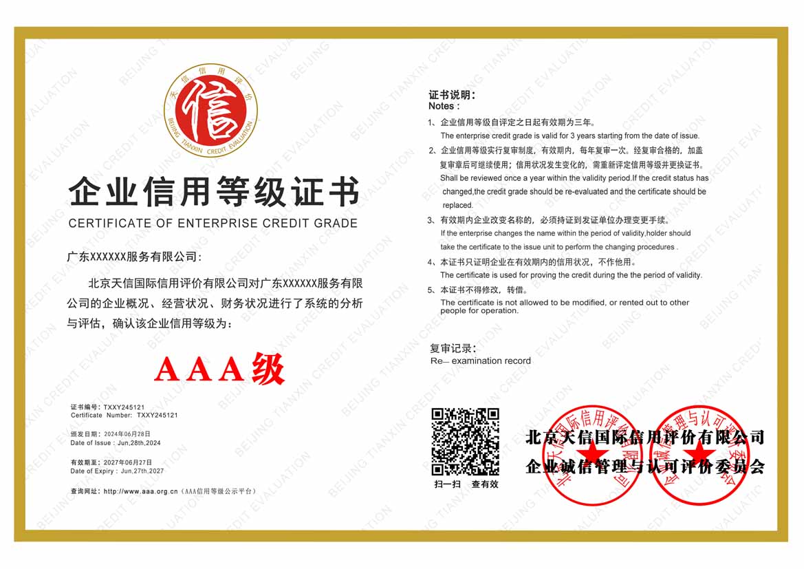 百色aaa企业信用等级证书(图1)