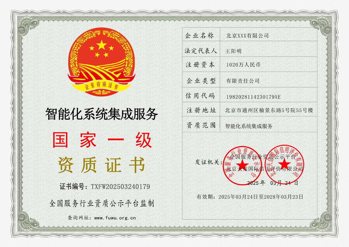 百色服务资质证书(图1)