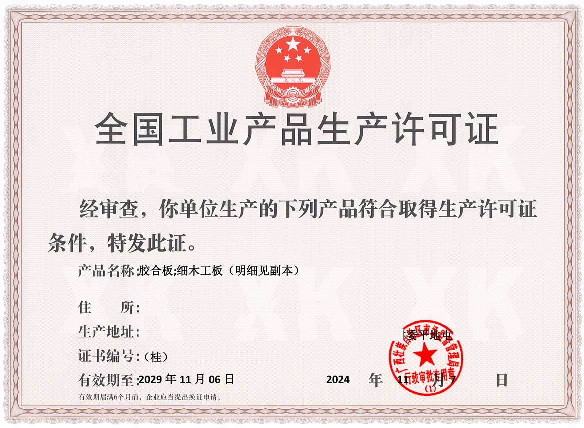 百色人造板生产许可证证书